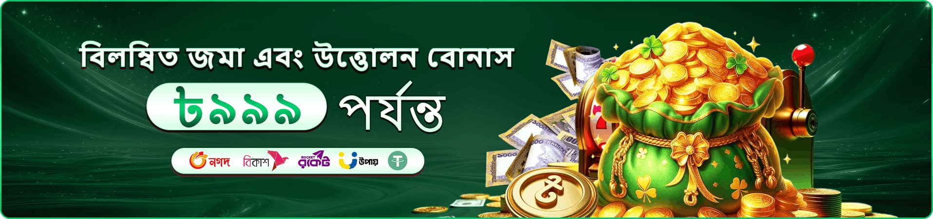 bd222 বোনাস বিশেষ অফার